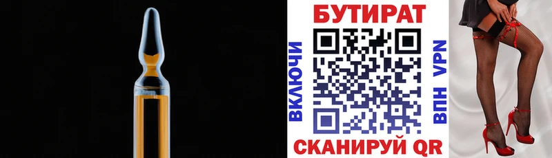 Бутират бутик  Купить  Рыльск 